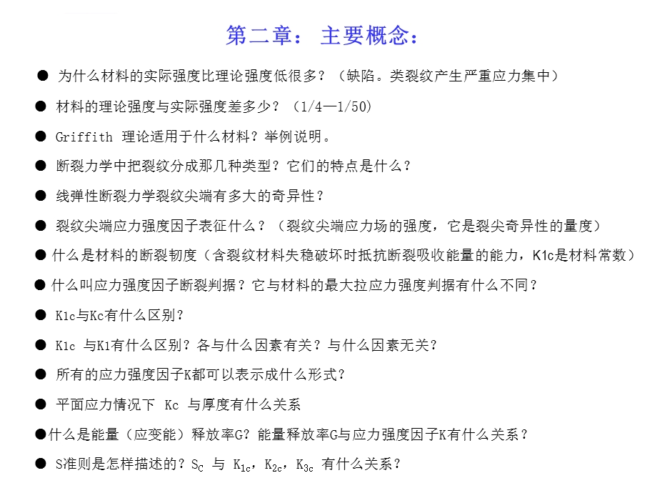 断裂力学复习要点与习题解析ppt课件.ppt_第3页