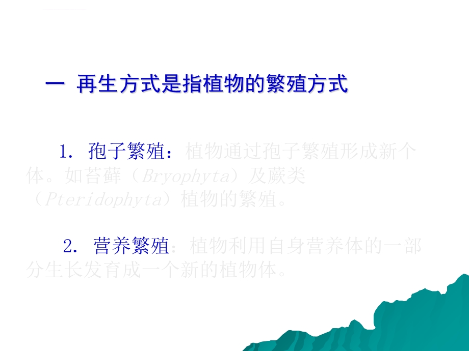 植物资源学第1章ppt课件.ppt_第3页