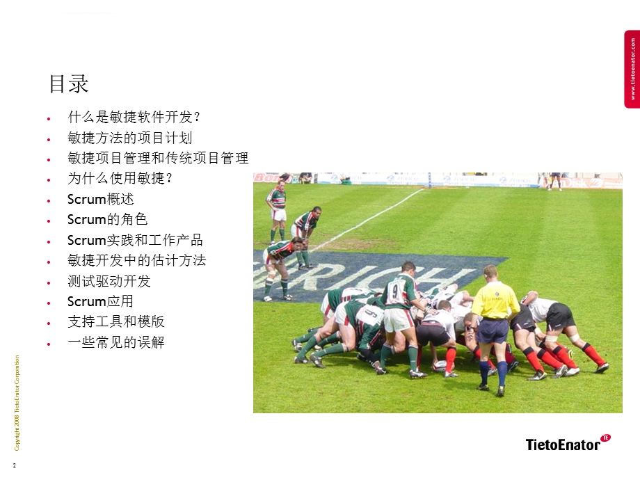 最完整的Scrum敏捷软件开发过程ppt课件.ppt_第2页