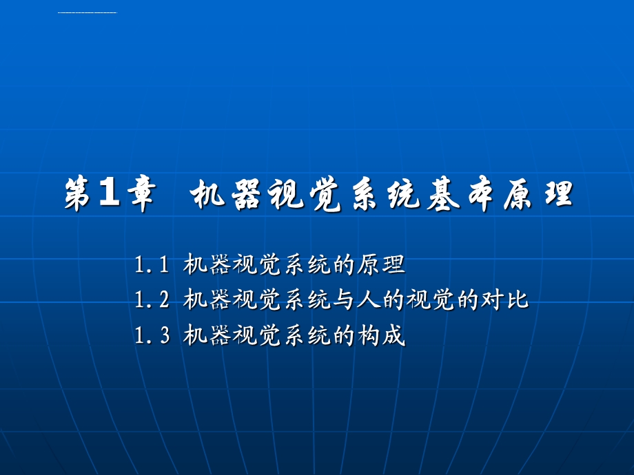 机器视觉系统原理及基础知识ppt课件.ppt_第3页