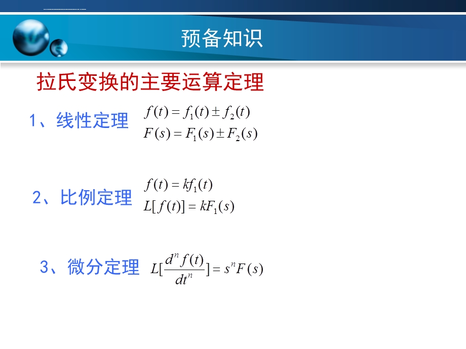 机械系统数学模型的建立ppt课件.ppt_第2页