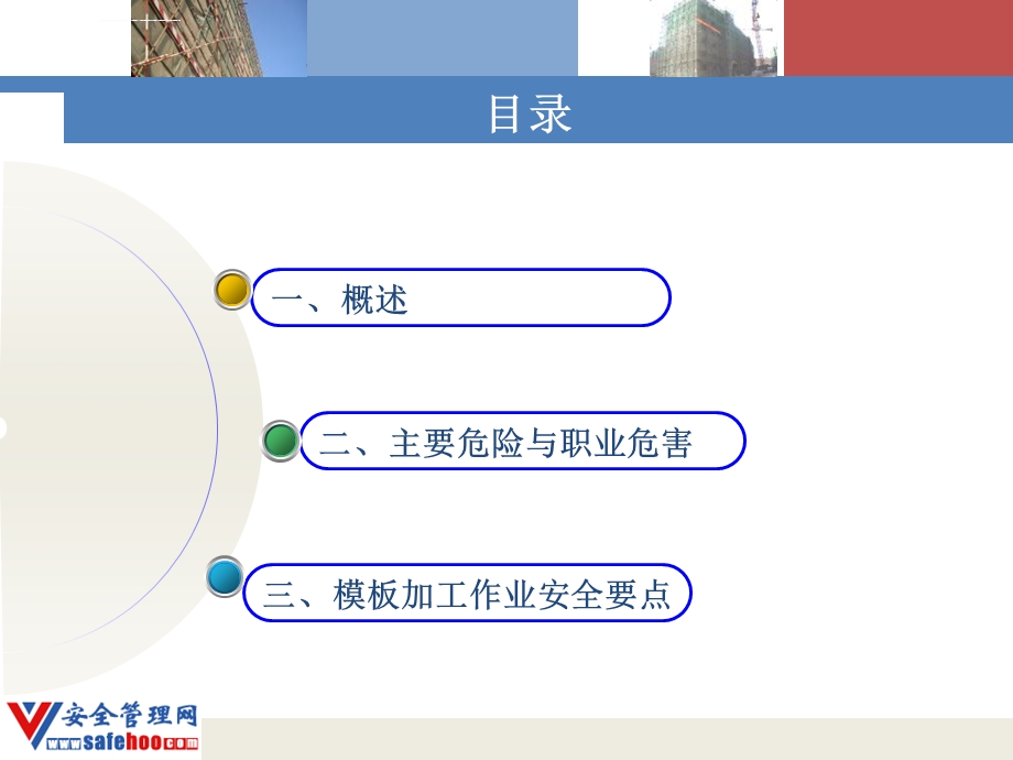 模板加工作业ppt课件.ppt_第2页