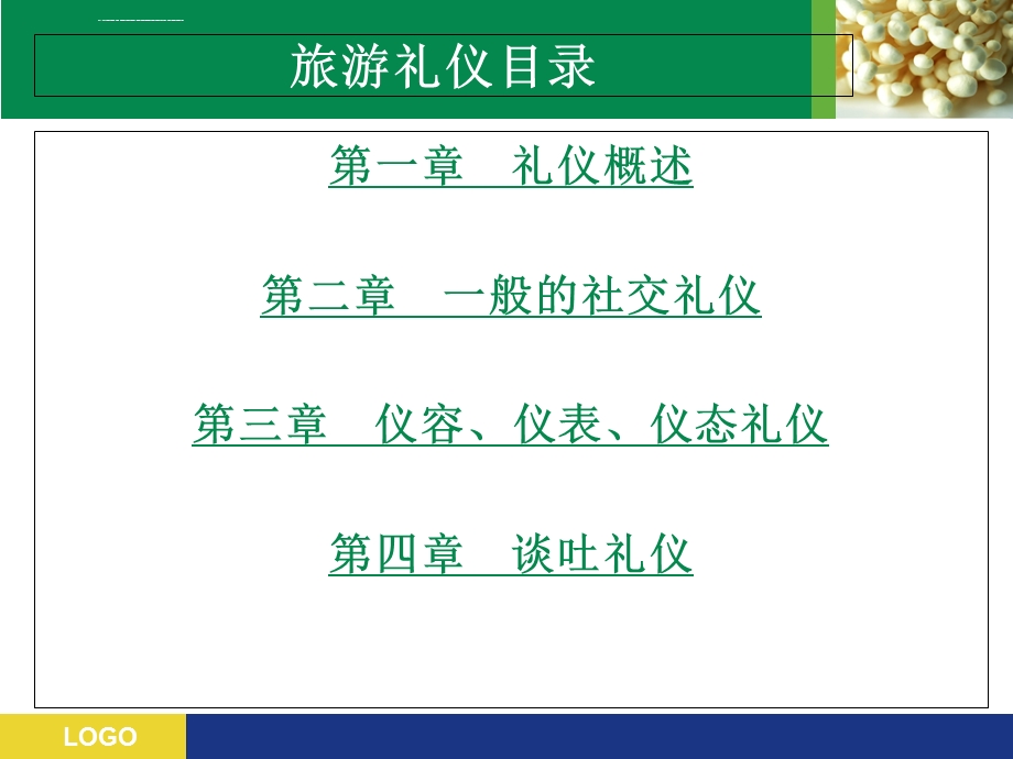 旅游礼宾礼仪(一)ppt课件.ppt_第2页