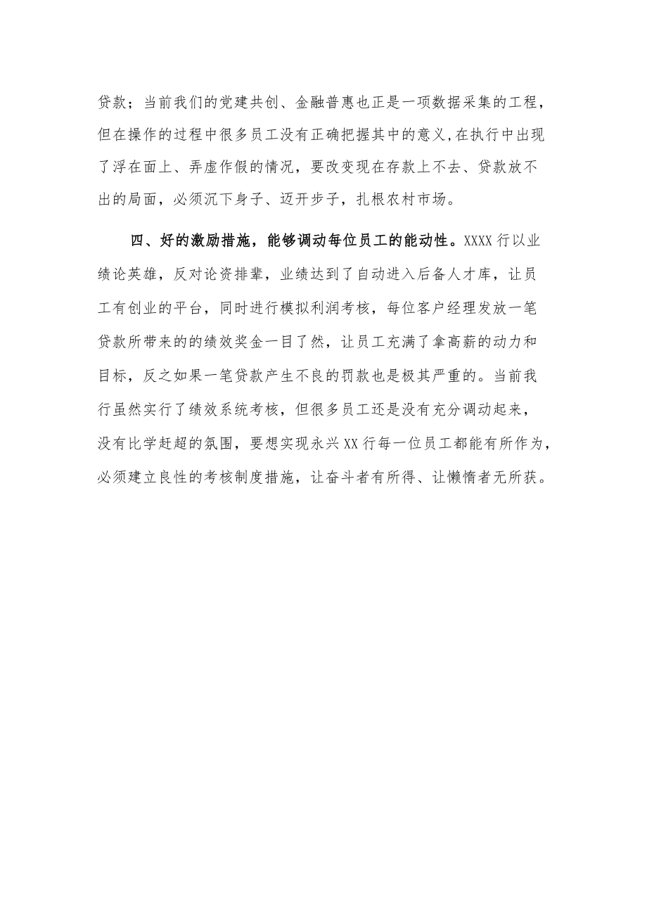 xxxx银行考察学习心得体会.docx_第2页