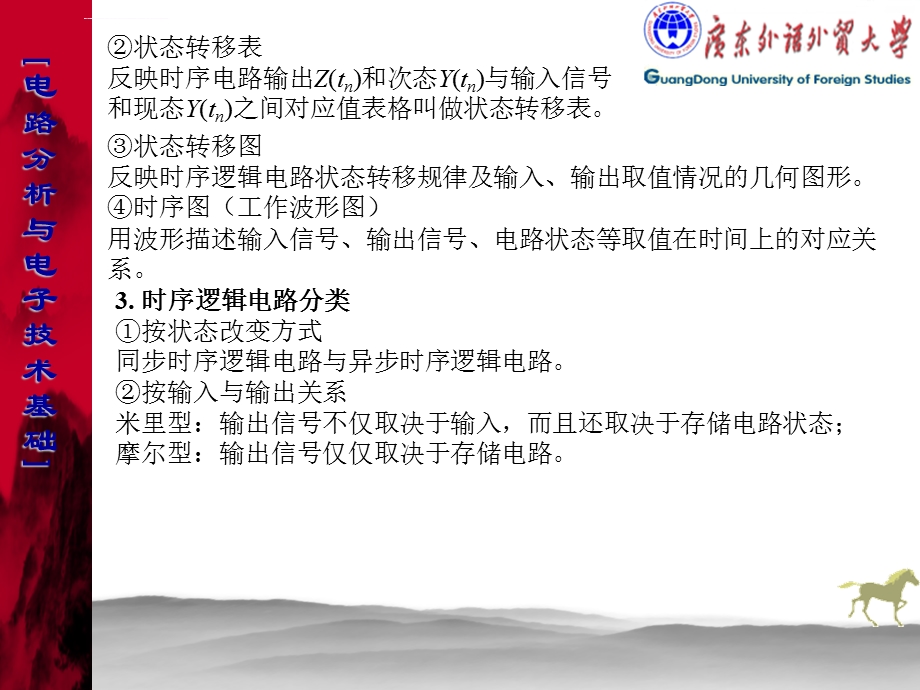 时序逻辑电路概述ppt课件.ppt_第2页