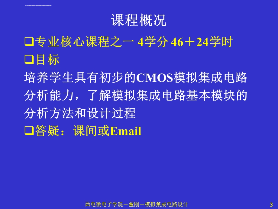 模拟cmos集成电路设计(拉扎维)第1章绪论ppt课件.ppt_第3页