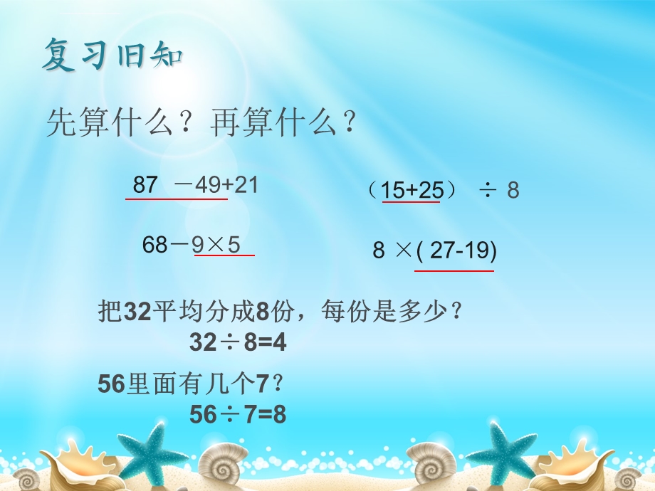 新人教版二年级数学下册第五单元混合计算解决问题练习课ppt课件.ppt_第2页