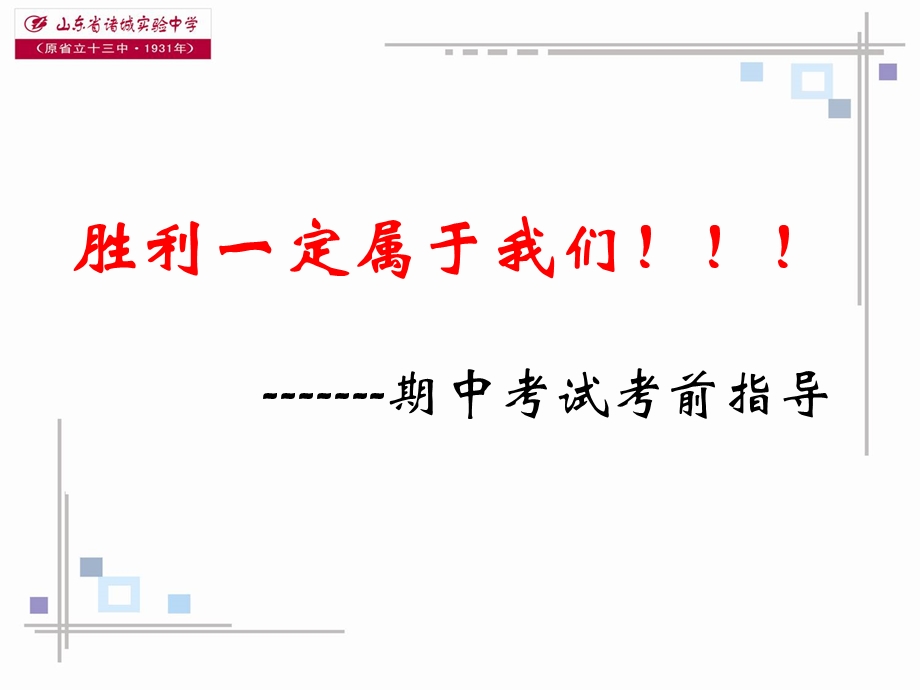 期中考试考前指导ppt课件.ppt_第1页