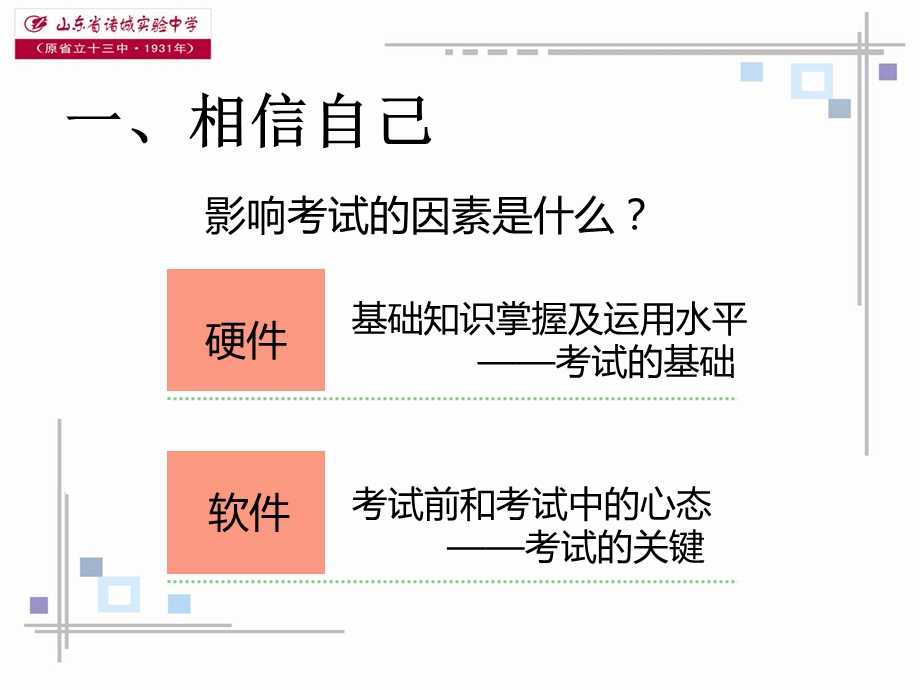 期中考试考前指导ppt课件.ppt_第3页