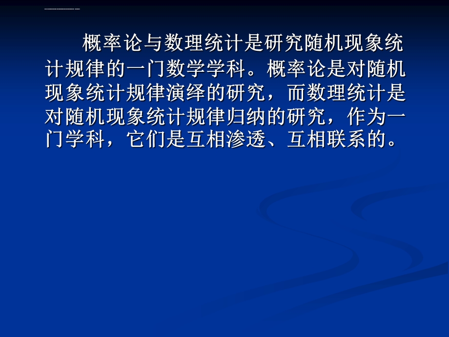 概率论与数理统计绪论ppt课件.ppt_第3页