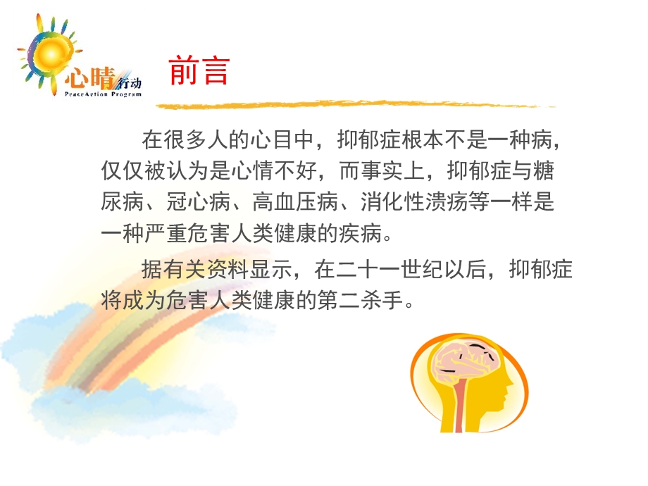 抑郁症讲座ppt课件.ppt_第2页