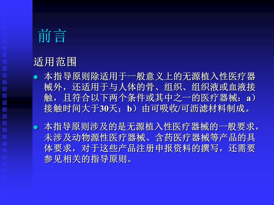 无源植入医疗器械注册指导原则ppt课件.ppt_第3页