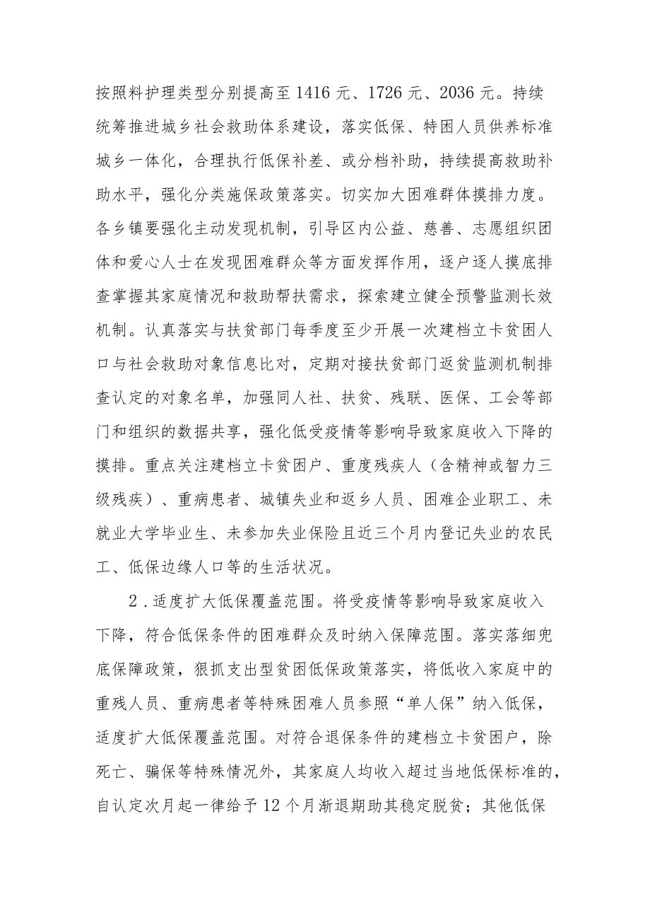 XX民生保障局民生兜底专项行动方案.docx_第2页