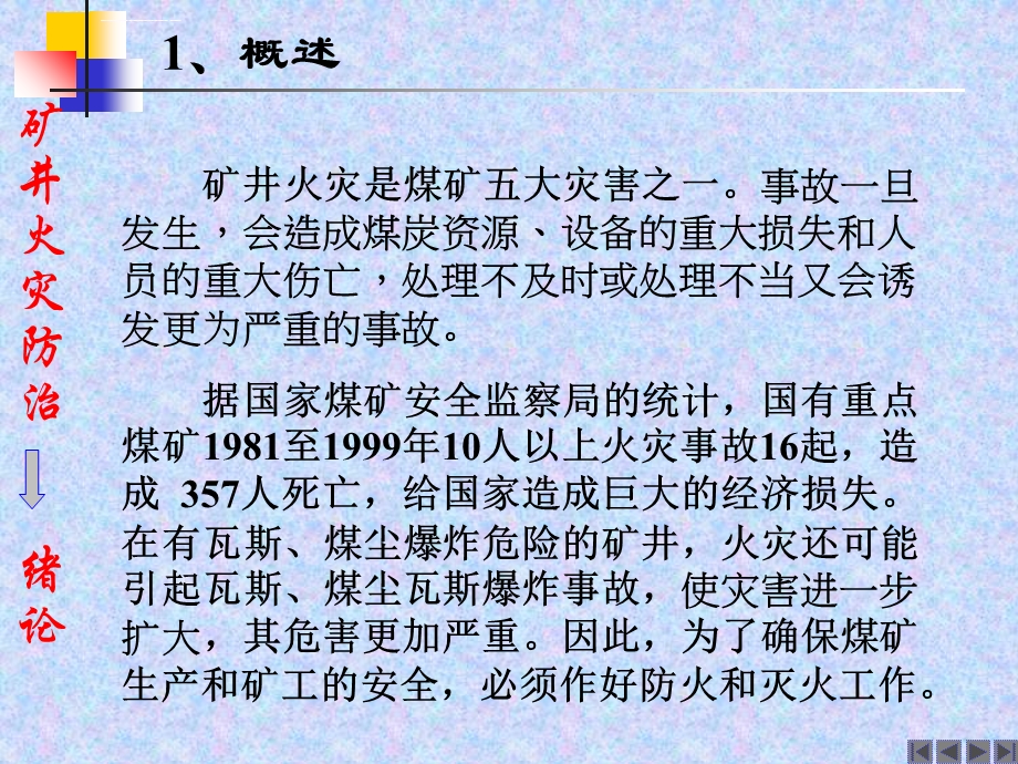 矿井火灾与防治技术ppt课件.ppt_第2页