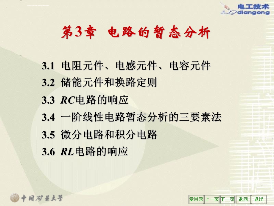 电工学第三章ppt课件.ppt_第2页