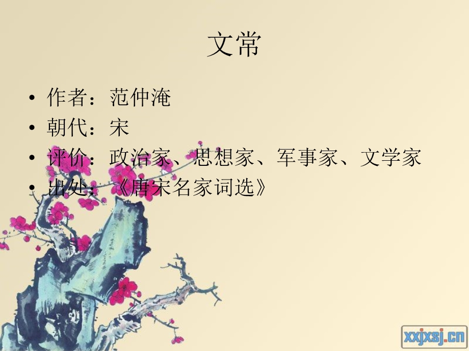 渔家傲秋思ppt课件.ppt_第3页