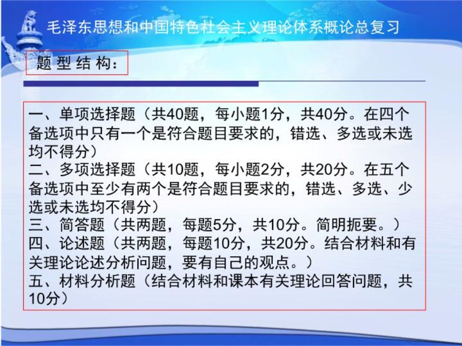 毛概总复习提纲ppt课件.ppt_第2页