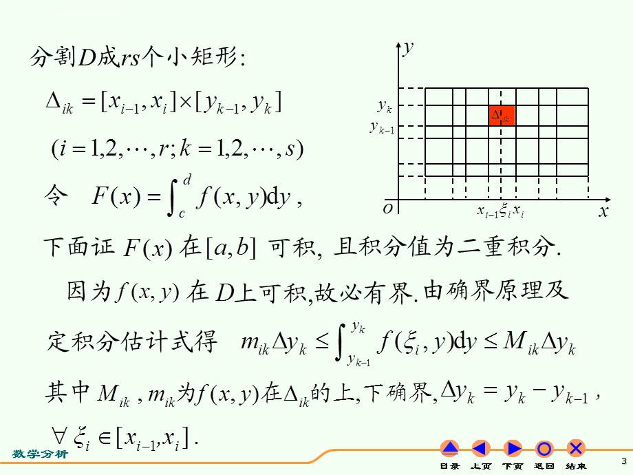 直角坐标系下二重积分的计算ppt课件.ppt_第3页