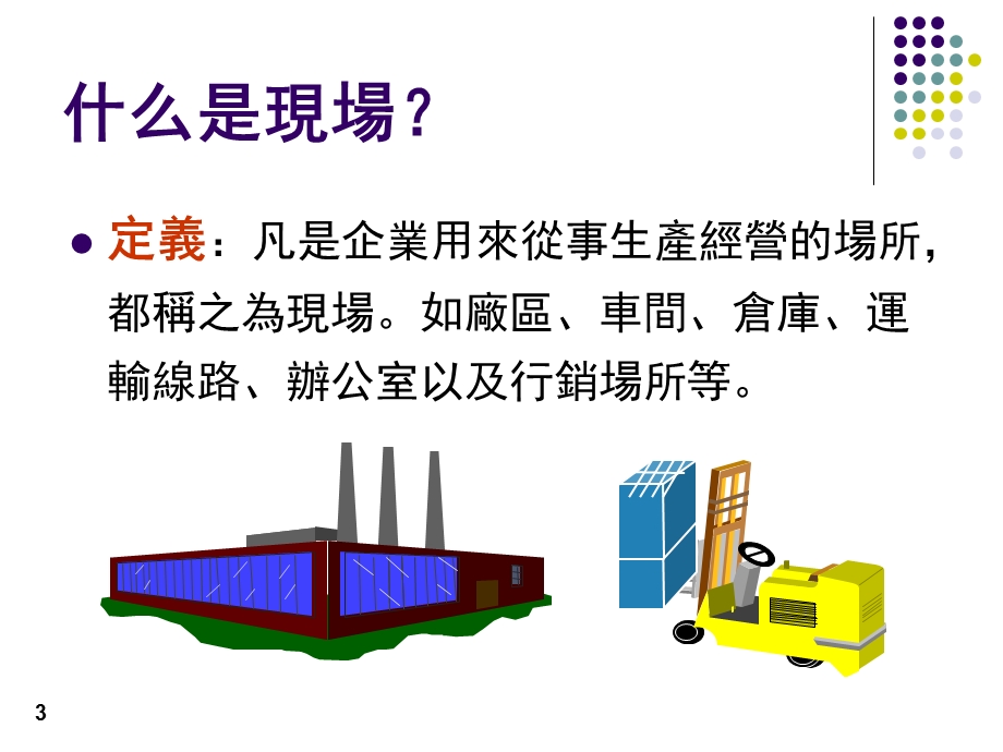 现场管理五要素ppt课件.ppt_第3页