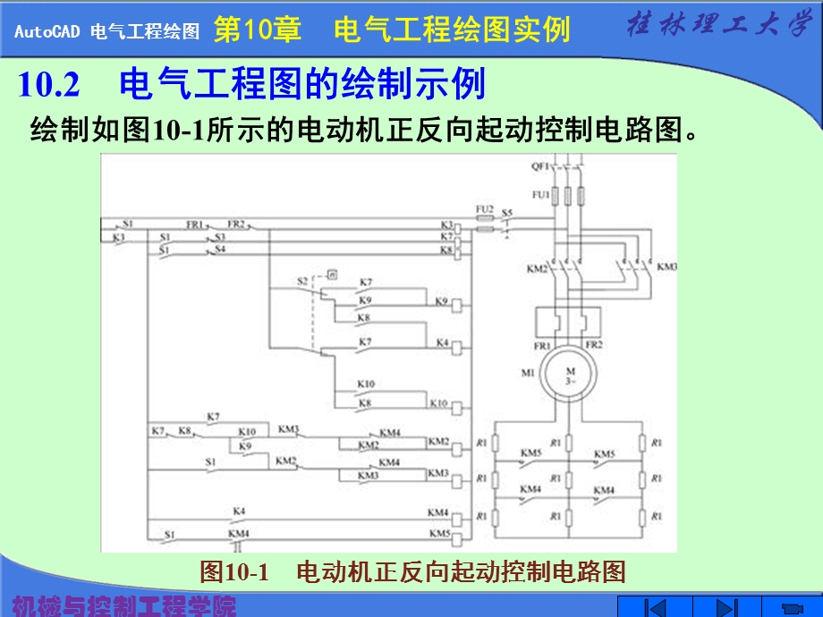 电气工程制图CAD(X)第10章电气工程绘图实例ppt课件.ppt_第3页