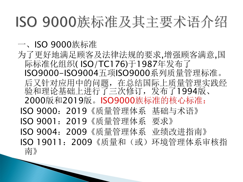 特种设备质量管理的体系ppt课件.ppt_第2页