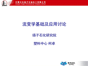 流变学基础及应用ppt课件.ppt