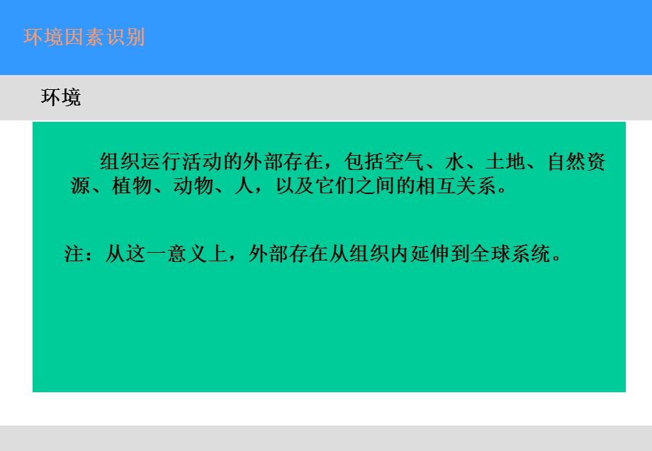 环境因素及控制方法ppt课件.ppt_第2页