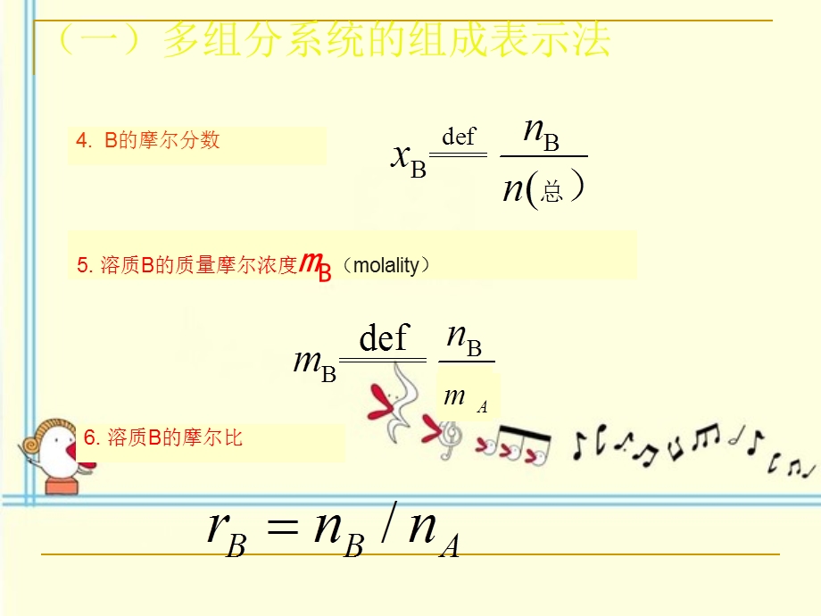 物理化学溶液——多组分体系热力学ppt课件.ppt_第2页