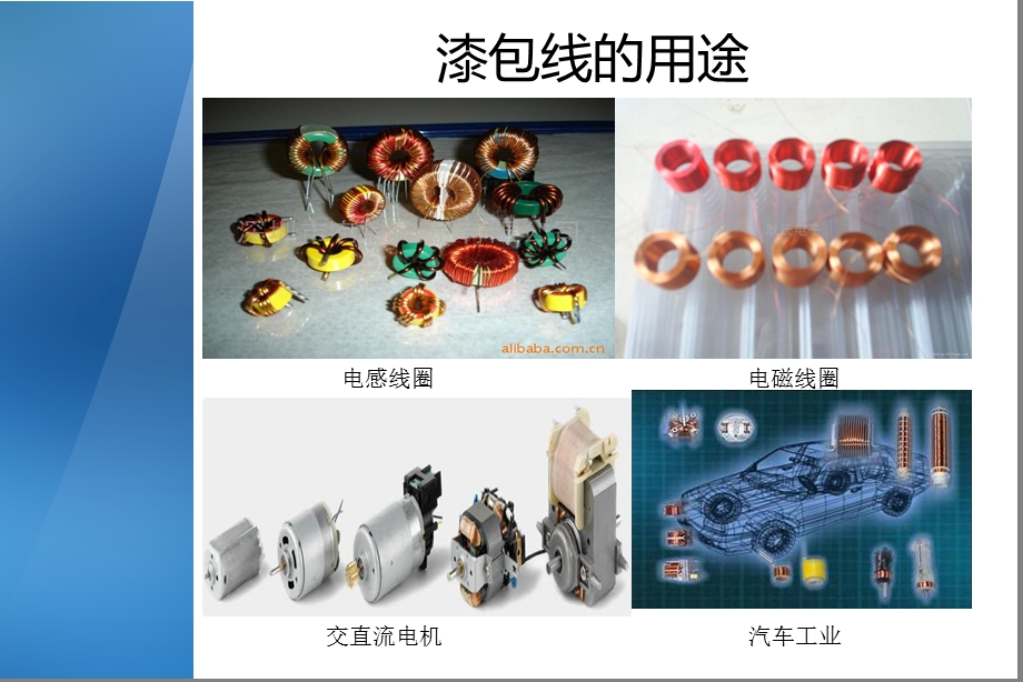 漆包线基础知识ppt课件.ppt_第3页