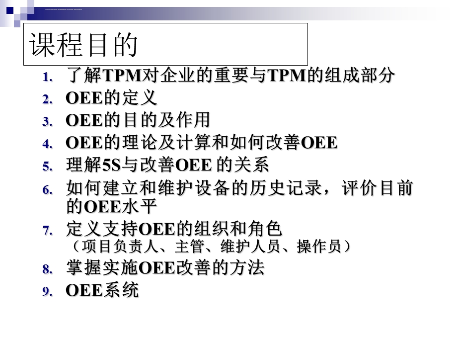 生产效率改善方法设备综合效率(OEE)改善ppt课件.ppt_第2页