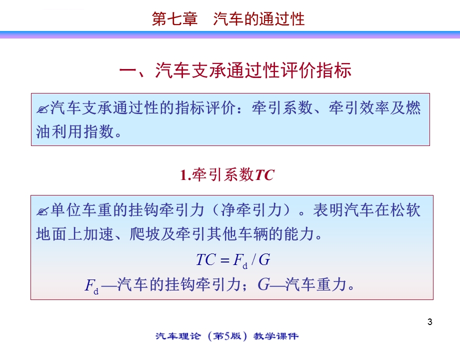 汽车理论（第五版）第七章ppt课件.ppt_第3页