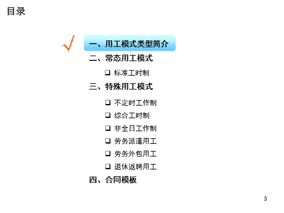 用工模式指引ppt课件.ppt_第3页