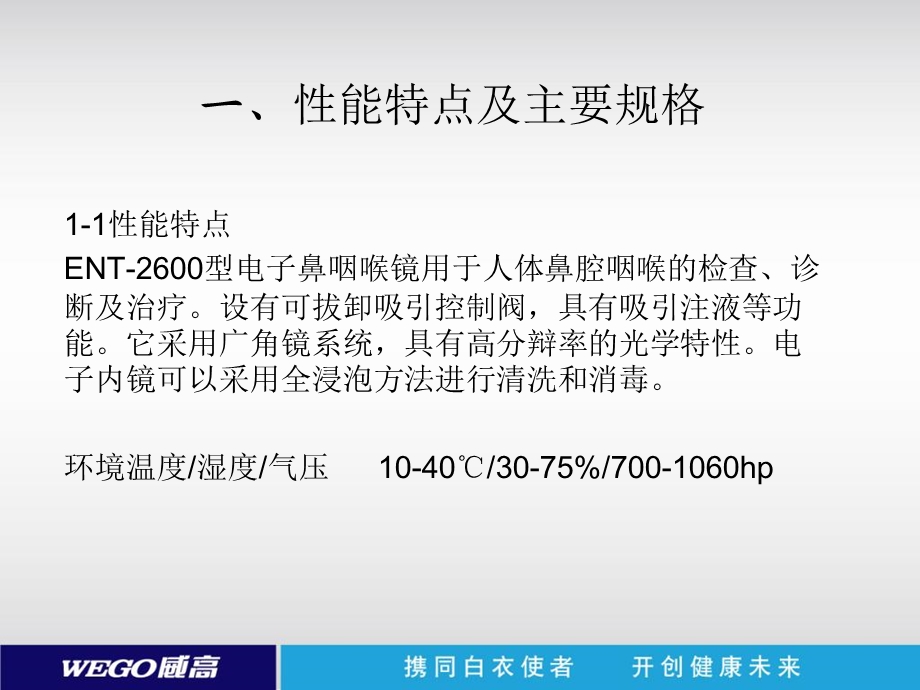 电子鼻咽喉镜ppt课件.ppt_第3页