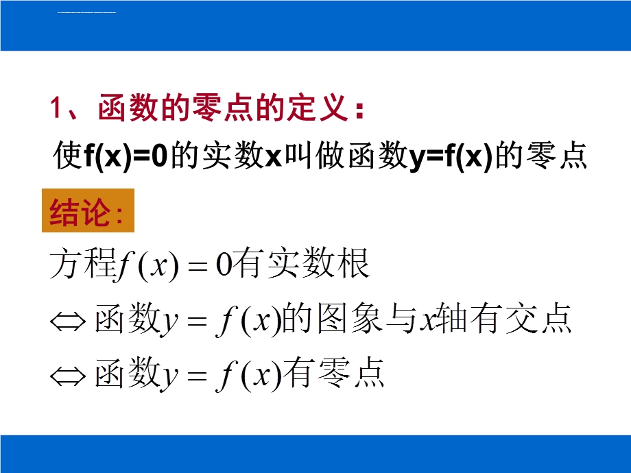 用二分法求方程的近似解（很实用）ppt课件.ppt_第2页