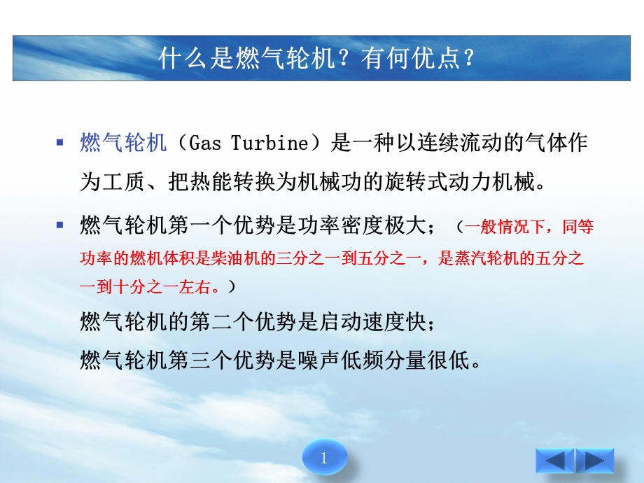 燃气轮机的现状及展望ppt课件.pptx_第2页