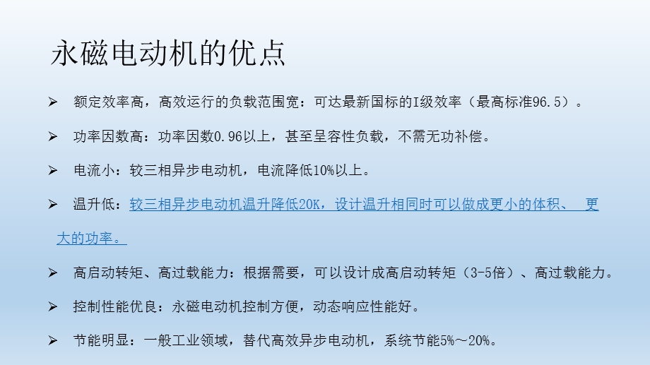 永磁电动机节能ppt课件.ppt_第2页