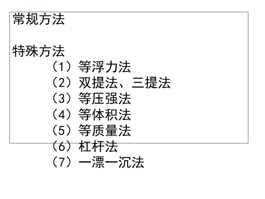 特殊方法测密度完整版ppt课件.ppt_第2页