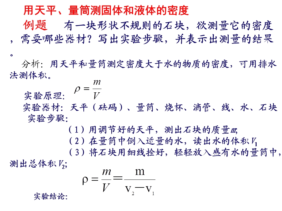 特殊方法测密度完整版ppt课件.ppt_第3页