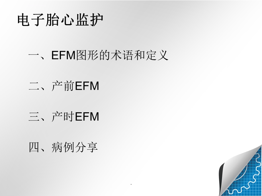 电子胎心监护ppt课件.ppt_第3页