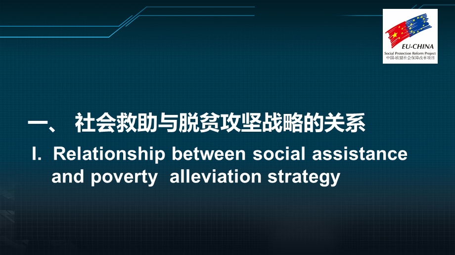 社会保障兜底一批ppt课件.ppt_第2页