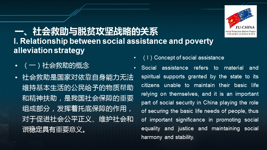 社会保障兜底一批ppt课件.ppt_第3页