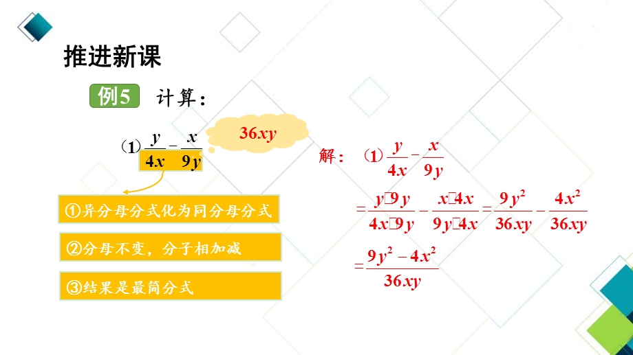 湘教版八上数学第3课时异分母分式的加减ppt课件.ppt_第3页