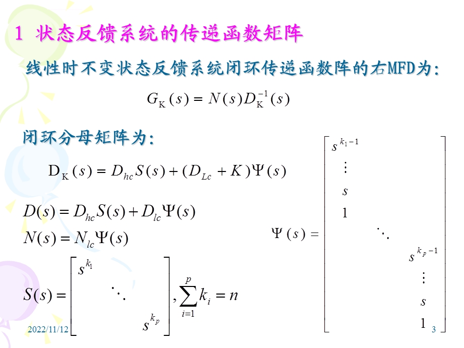 现代控制理论第7章线性时不变系统的复频域综合ppt课件.ppt_第3页