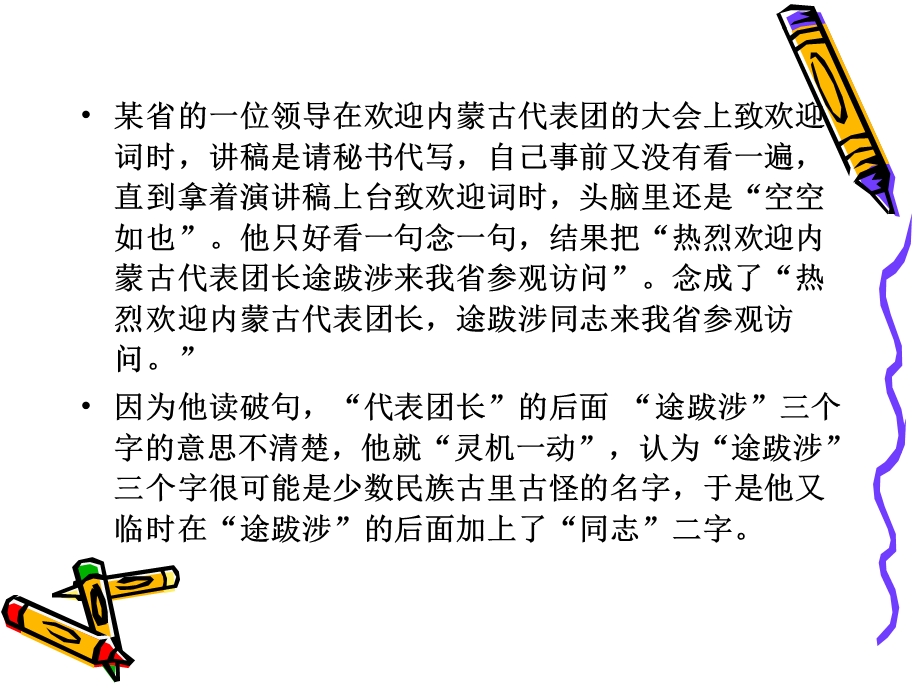 演讲稿的写法及演讲ppt课件.pptx_第2页