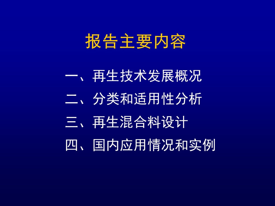 沥青再生技术在高速公路改扩建和路面重建中的应用ppt课件.ppt_第2页