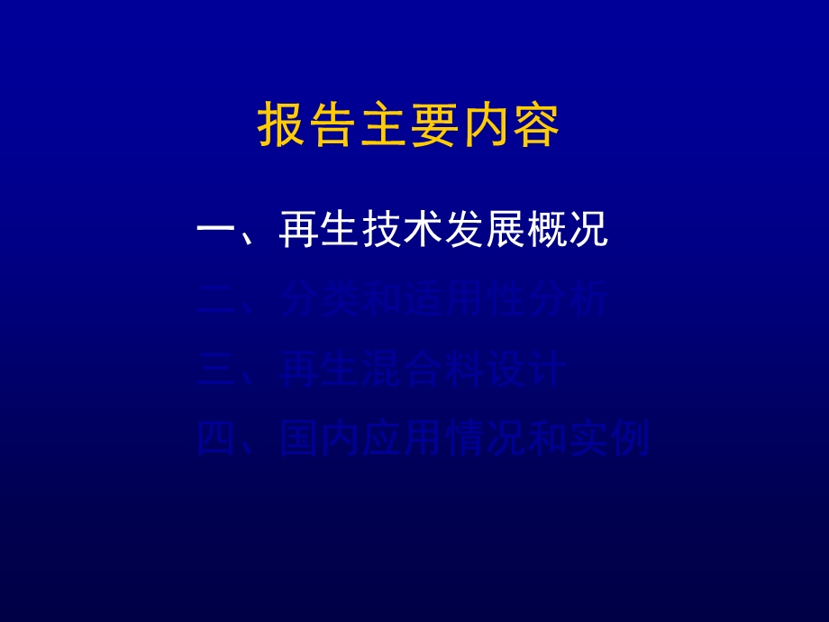 沥青再生技术在高速公路改扩建和路面重建中的应用ppt课件.ppt_第3页