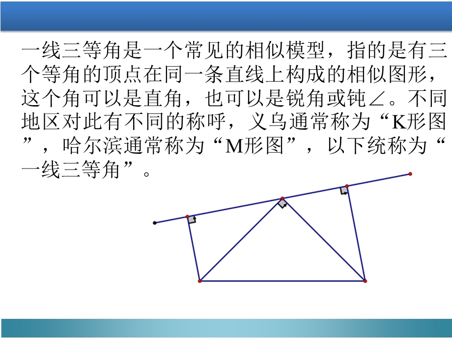 相似专题三：一线三等角相似模型ppt课件.pptx_第3页