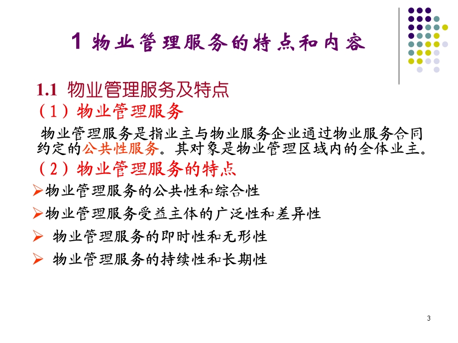 物业管理服务Nppt课件.ppt_第3页