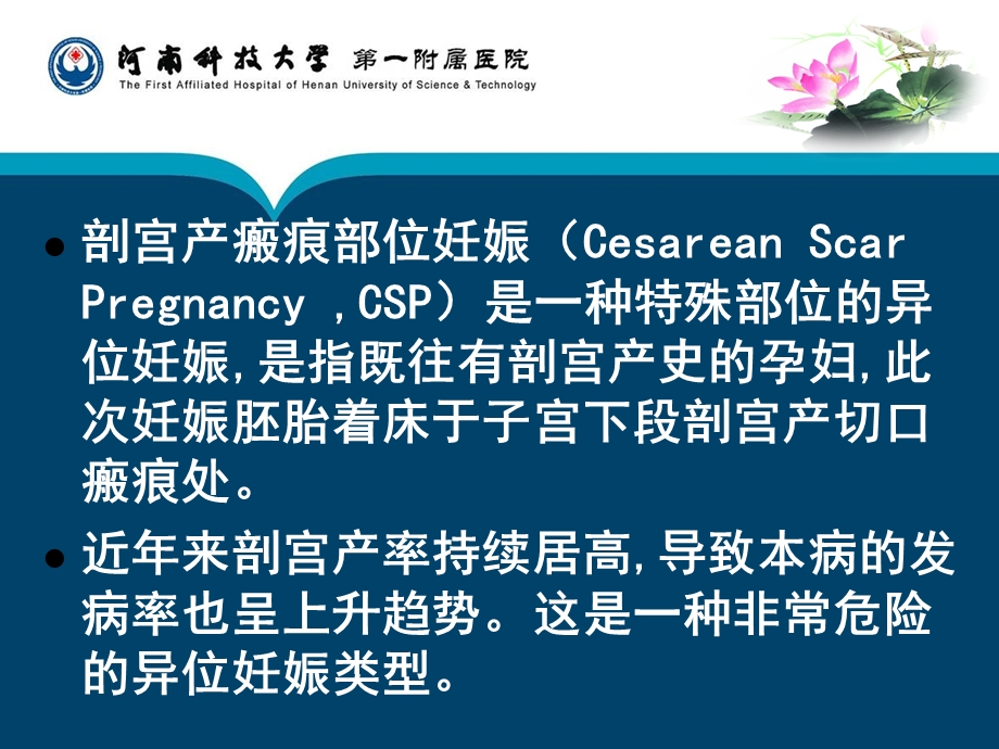 瘢痕部位妊娠剖宫产术后子宫瘢痕妊娠诊治专家共识ppt课件.pptx_第3页