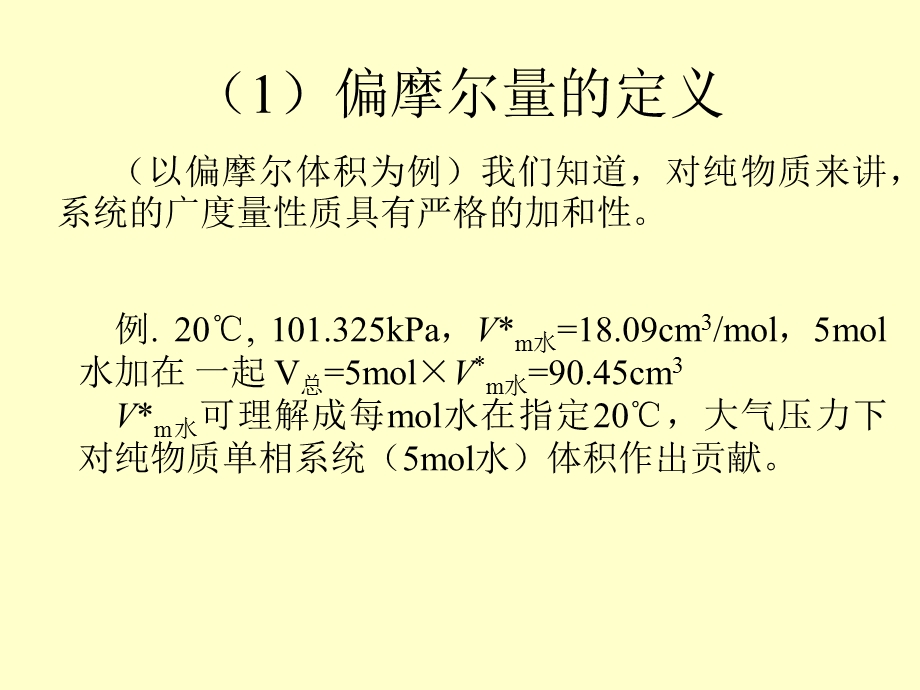 物理化学简明教程(第四版)第三章化学势ppt课件.ppt_第2页